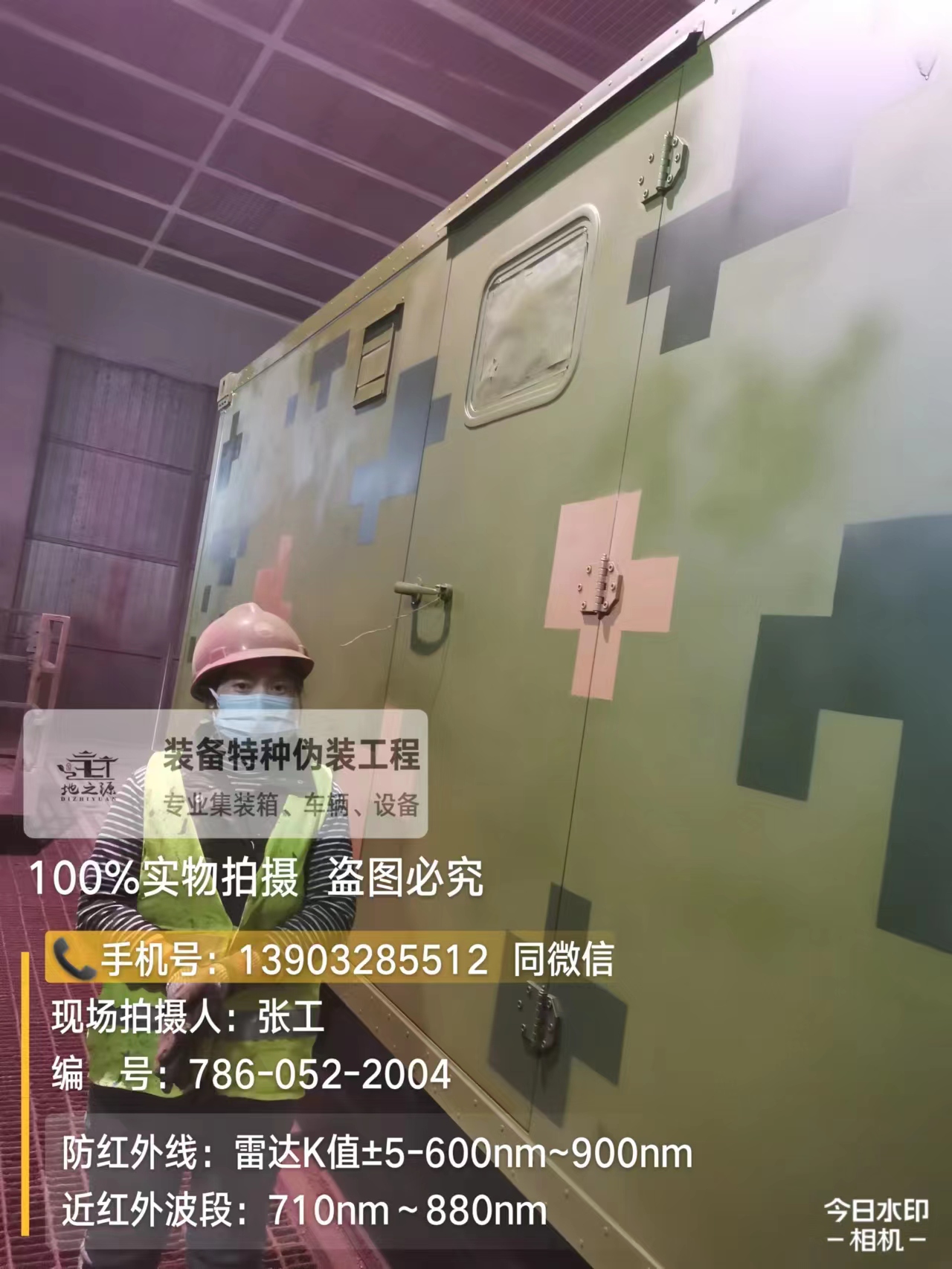 新余外墙迷彩漆是一种特种涂料
